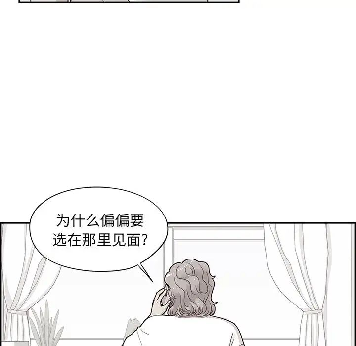 《去他的女校》漫画最新章节第80话免费下拉式在线观看章节第【44】张图片