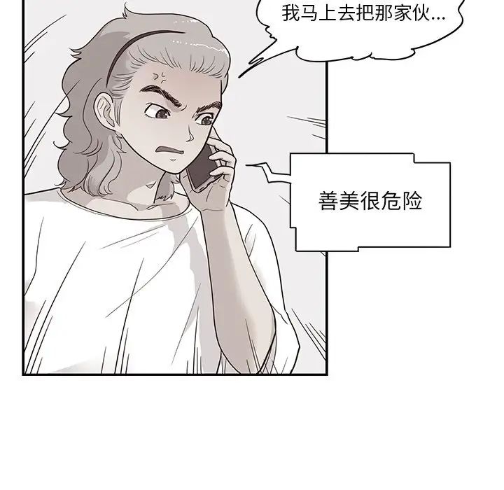 《去他的女校》漫画最新章节第80话免费下拉式在线观看章节第【49】张图片