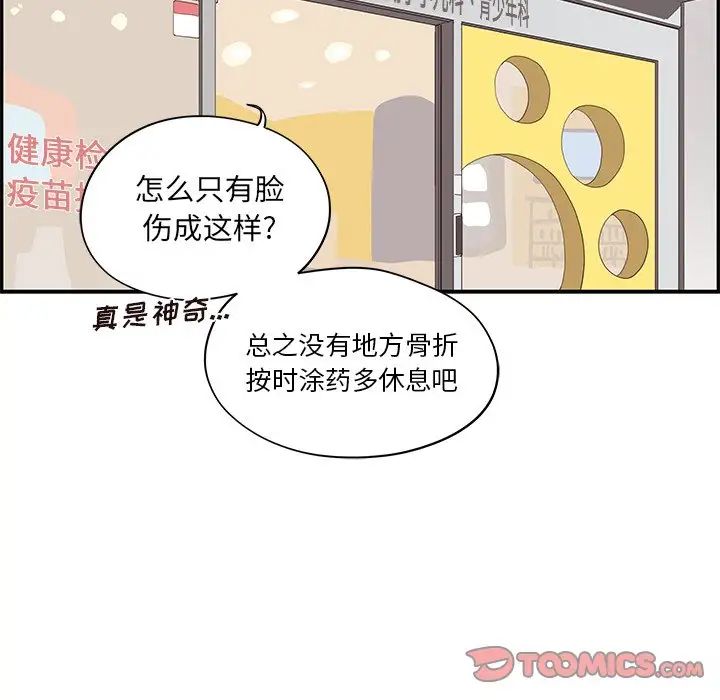 《去他的女校》漫画最新章节第80话免费下拉式在线观看章节第【81】张图片