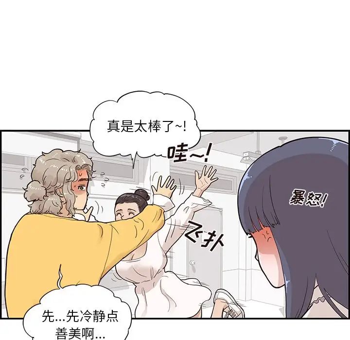 《去他的女校》漫画最新章节第81话免费下拉式在线观看章节第【45】张图片