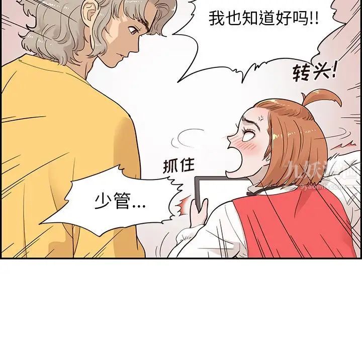 《去他的女校》漫画最新章节第81话免费下拉式在线观看章节第【7】张图片