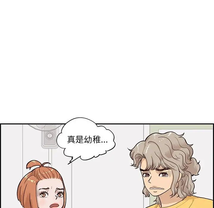 《去他的女校》漫画最新章节第81话免费下拉式在线观看章节第【71】张图片