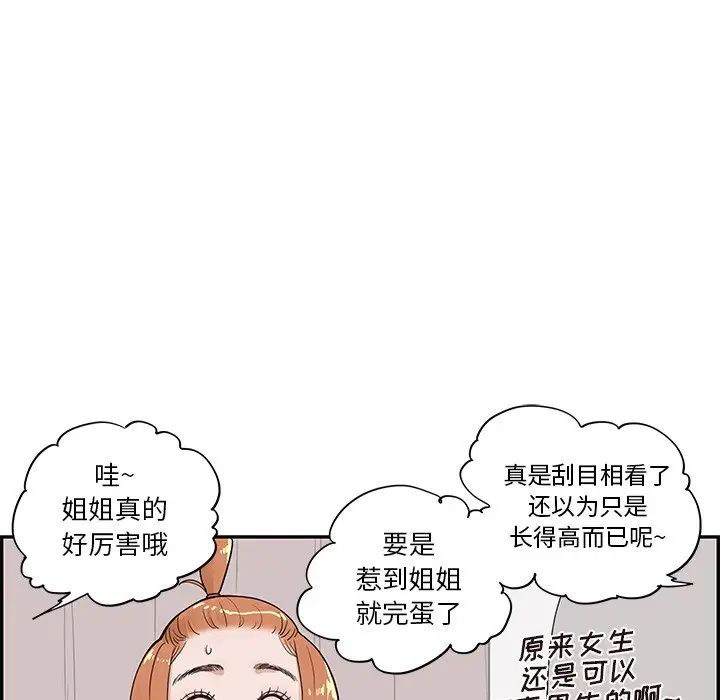 《去他的女校》漫画最新章节第81话免费下拉式在线观看章节第【21】张图片