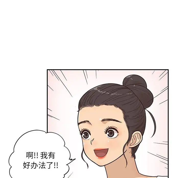 《去他的女校》漫画最新章节第81话免费下拉式在线观看章节第【99】张图片