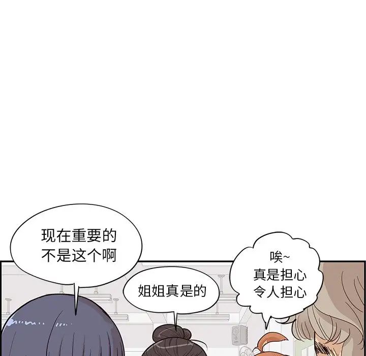 《去他的女校》漫画最新章节第81话免费下拉式在线观看章节第【83】张图片