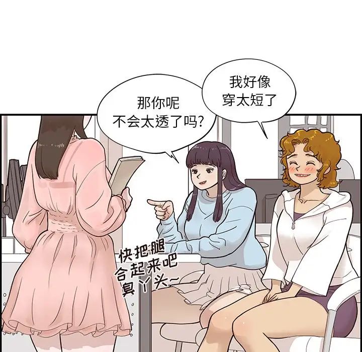 《去他的女校》漫画最新章节第81话免费下拉式在线观看章节第【28】张图片