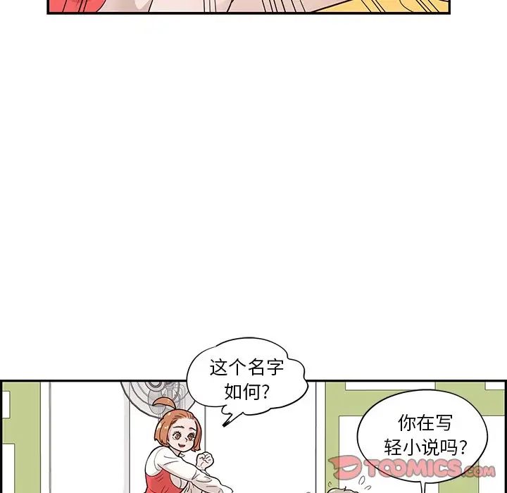 《去他的女校》漫画最新章节第81话免费下拉式在线观看章节第【74】张图片