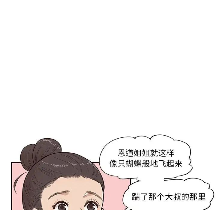 《去他的女校》漫画最新章节第81话免费下拉式在线观看章节第【18】张图片