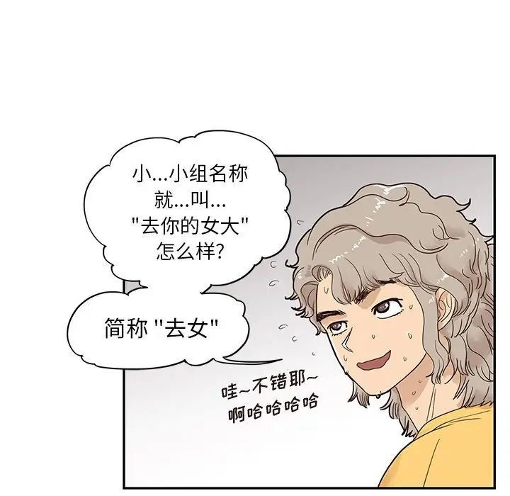 《去他的女校》漫画最新章节第81话免费下拉式在线观看章节第【82】张图片