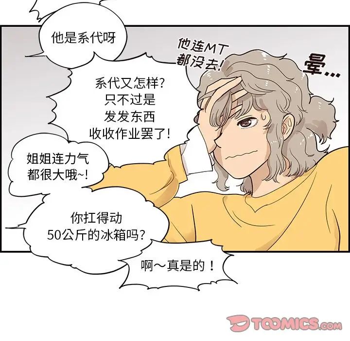 《去他的女校》漫画最新章节第81话免费下拉式在线观看章节第【92】张图片