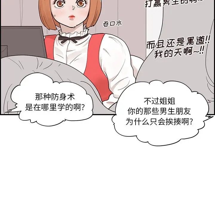 《去他的女校》漫画最新章节第81话免费下拉式在线观看章节第【22】张图片