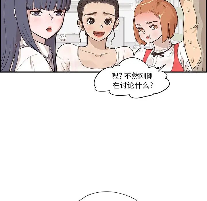 《去他的女校》漫画最新章节第81话免费下拉式在线观看章节第【84】张图片