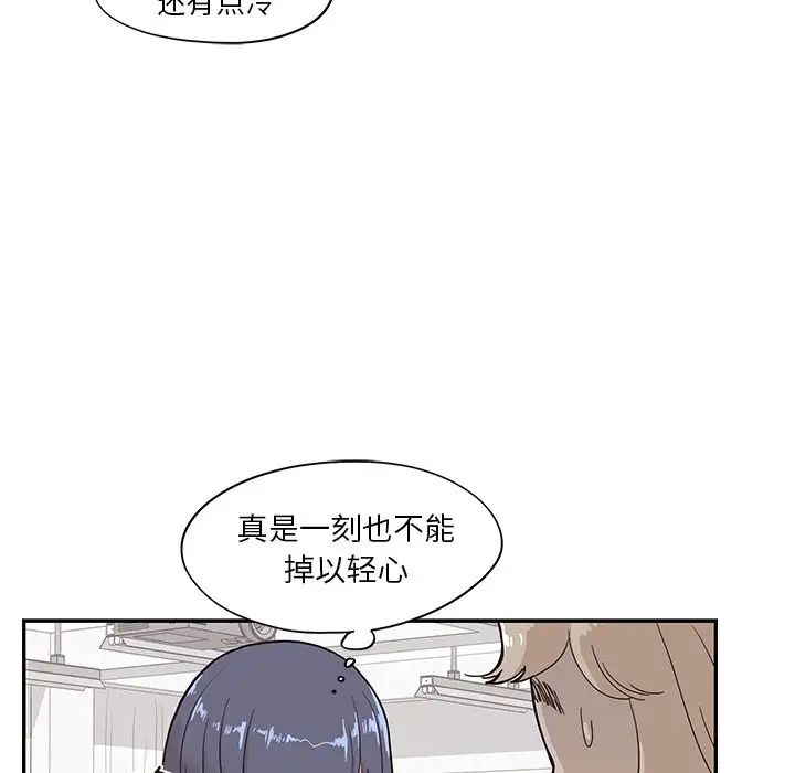 《去他的女校》漫画最新章节第81话免费下拉式在线观看章节第【36】张图片