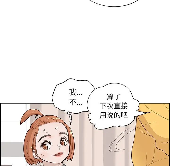 《去他的女校》漫画最新章节第81话免费下拉式在线观看章节第【12】张图片