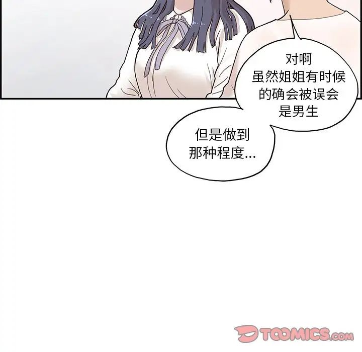 《去他的女校》漫画最新章节第81话免费下拉式在线观看章节第【98】张图片