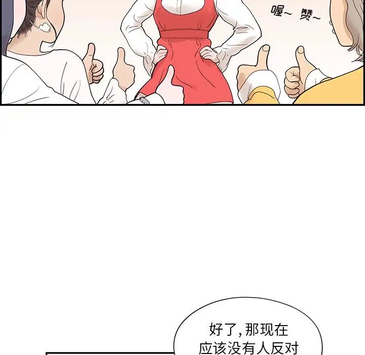 《去他的女校》漫画最新章节第81话免费下拉式在线观看章节第【88】张图片