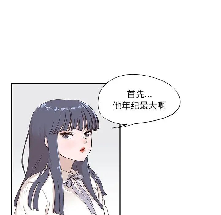 《去他的女校》漫画最新章节第81话免费下拉式在线观看章节第【60】张图片