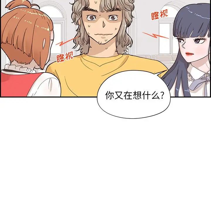 《去他的女校》漫画最新章节第81话免费下拉式在线观看章节第【81】张图片