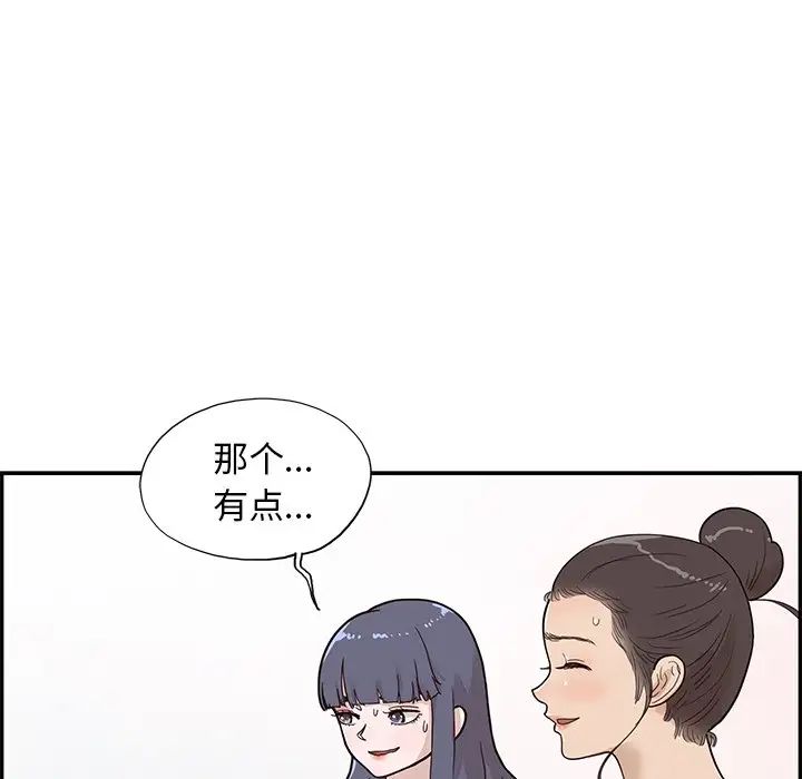 《去他的女校》漫画最新章节第81话免费下拉式在线观看章节第【97】张图片