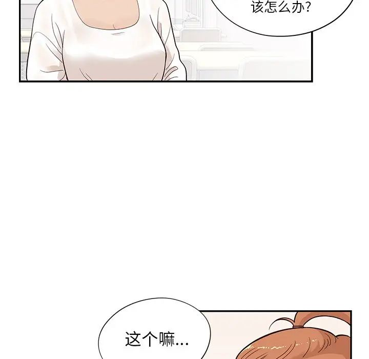 《去他的女校》漫画最新章节第81话免费下拉式在线观看章节第【94】张图片