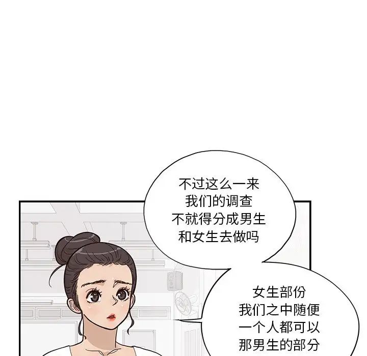 《去他的女校》漫画最新章节第81话免费下拉式在线观看章节第【93】张图片