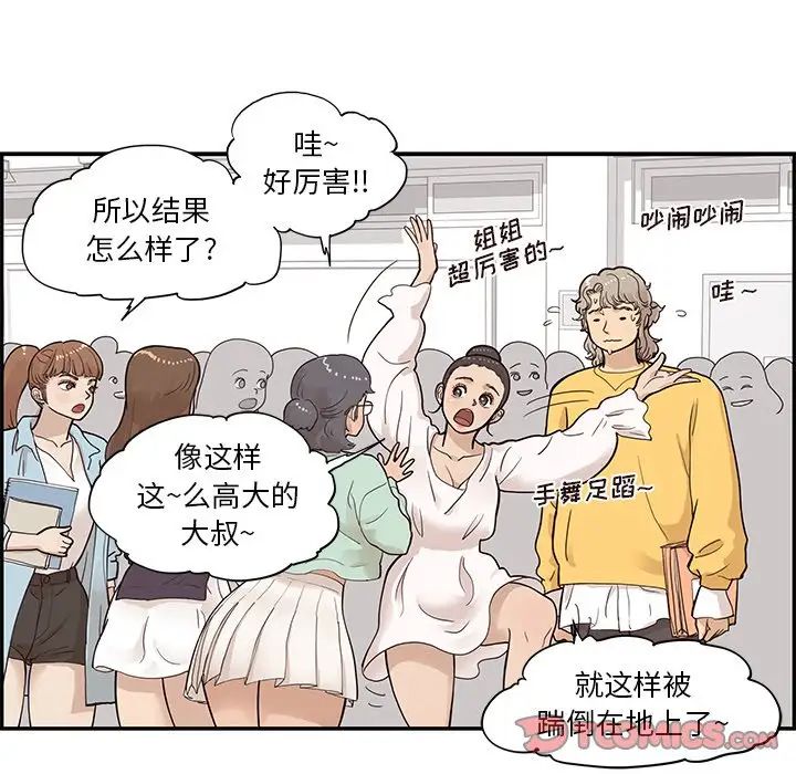 《去他的女校》漫画最新章节第81话免费下拉式在线观看章节第【20】张图片