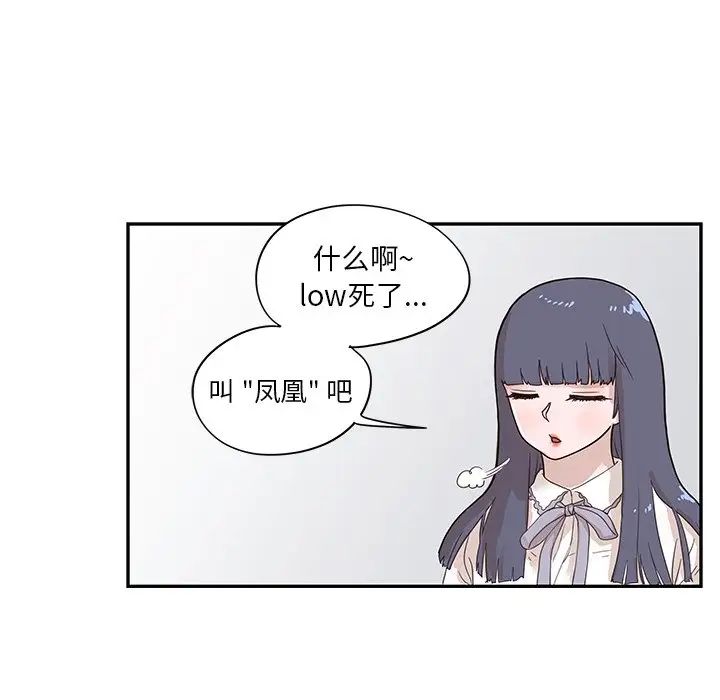 《去他的女校》漫画最新章节第81话免费下拉式在线观看章节第【70】张图片