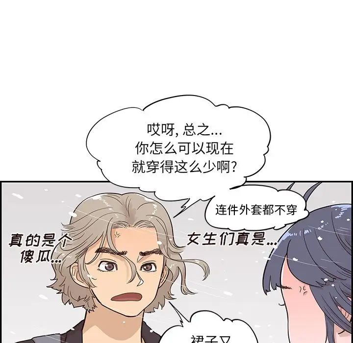 《去他的女校》漫画最新章节第83话免费下拉式在线观看章节第【83】张图片