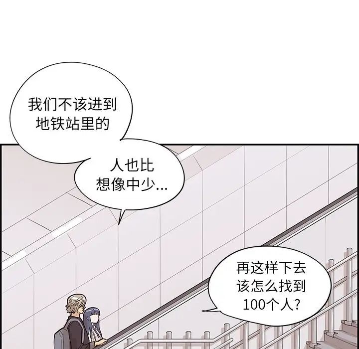 《去他的女校》漫画最新章节第83话免费下拉式在线观看章节第【57】张图片