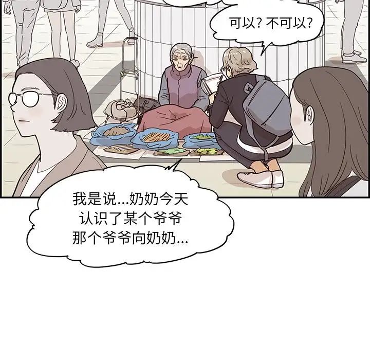 《去他的女校》漫画最新章节第83话免费下拉式在线观看章节第【34】张图片