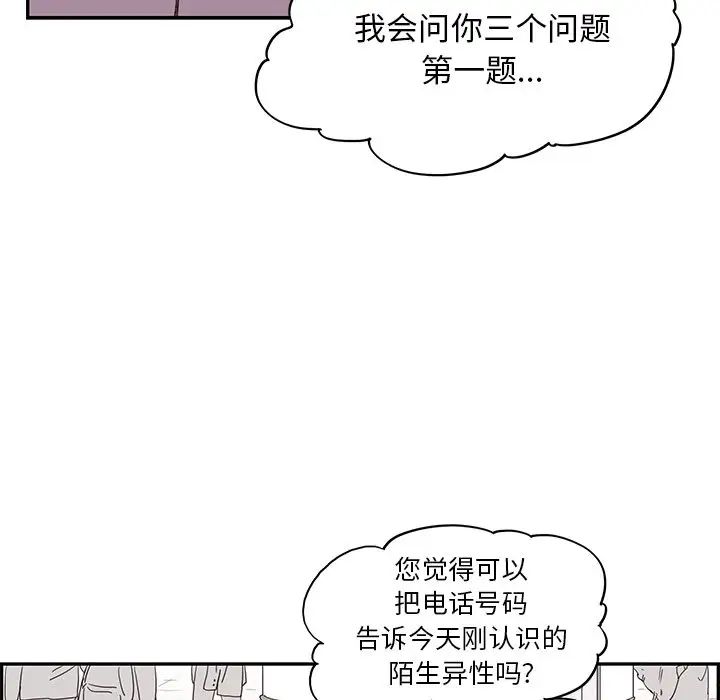 《去他的女校》漫画最新章节第83话免费下拉式在线观看章节第【33】张图片