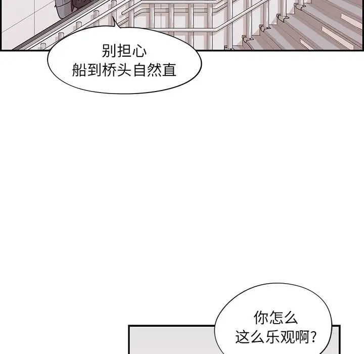 《去他的女校》漫画最新章节第83话免费下拉式在线观看章节第【58】张图片