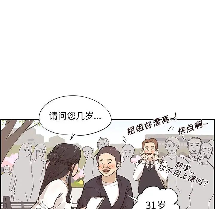 《去他的女校》漫画最新章节第83话免费下拉式在线观看章节第【9】张图片