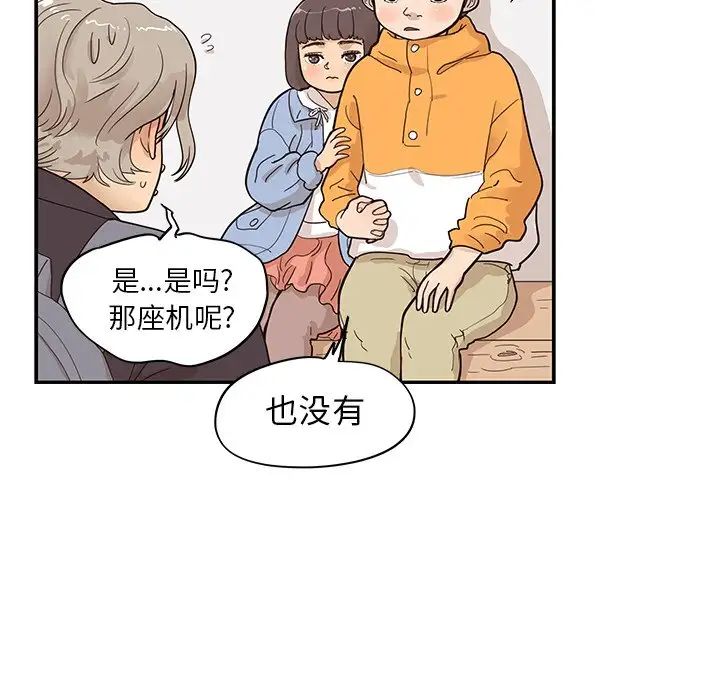 《去他的女校》漫画最新章节第83话免费下拉式在线观看章节第【29】张图片