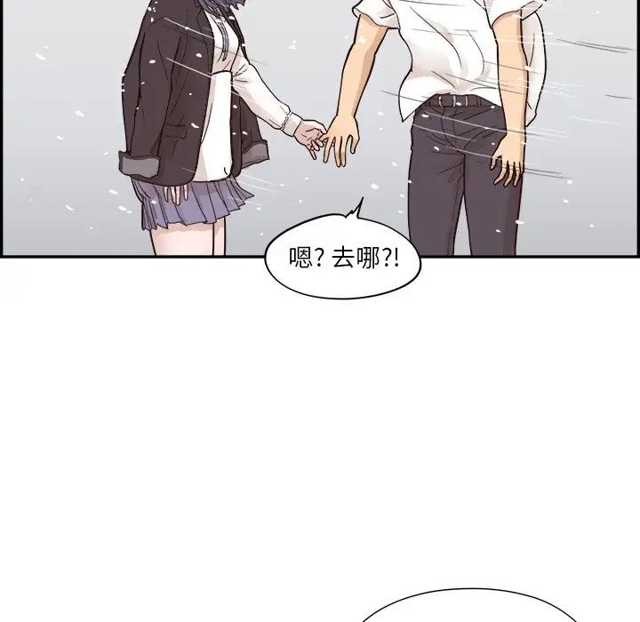 《去他的女校》漫画最新章节第83话免费下拉式在线观看章节第【95】张图片