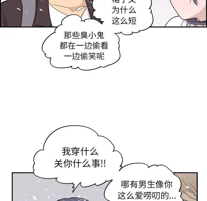 《去他的女校》漫画最新章节第83话免费下拉式在线观看章节第【84】张图片