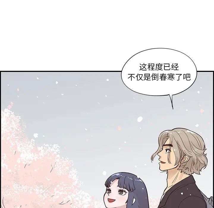 《去他的女校》漫画最新章节第83话免费下拉式在线观看章节第【76】张图片