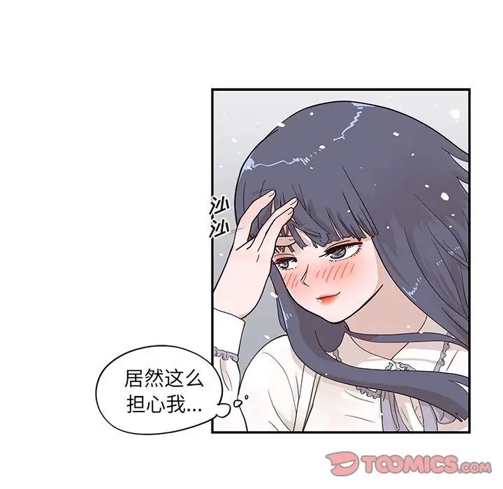 《去他的女校》漫画最新章节第83话免费下拉式在线观看章节第【86】张图片