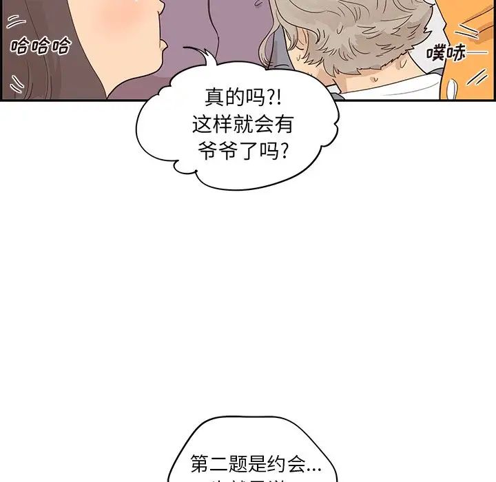 《去他的女校》漫画最新章节第84话免费下拉式在线观看章节第【64】张图片