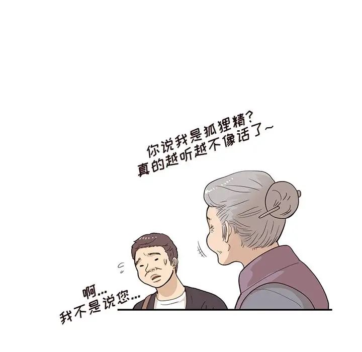 《去他的女校》漫画最新章节第84话免费下拉式在线观看章节第【72】张图片