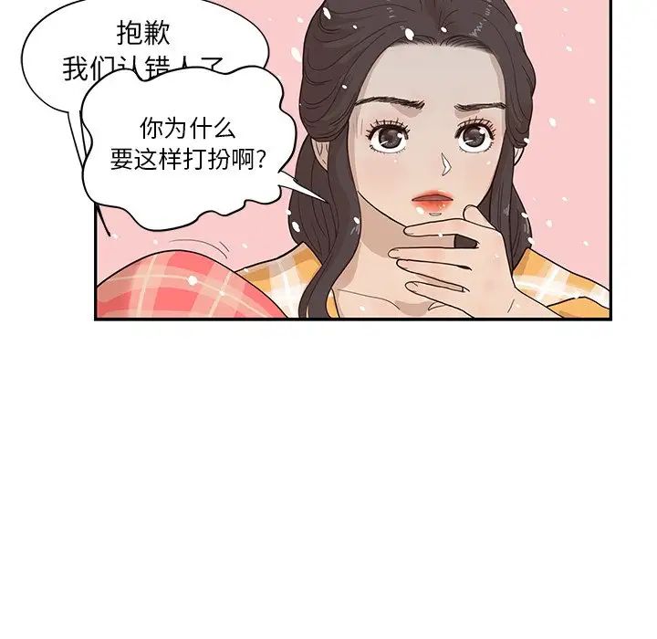 《去他的女校》漫画最新章节第84话免费下拉式在线观看章节第【92】张图片