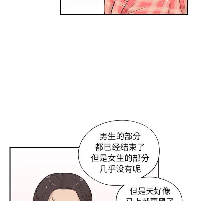 《去他的女校》漫画最新章节第84话免费下拉式在线观看章节第【84】张图片