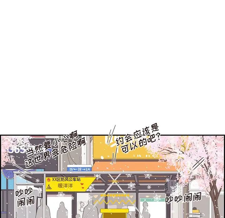 《去他的女校》漫画最新章节第84话免费下拉式在线观看章节第【77】张图片