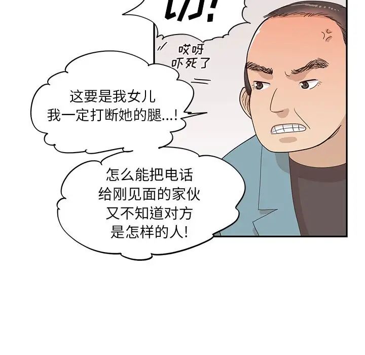 《去他的女校》漫画最新章节第84话免费下拉式在线观看章节第【75】张图片