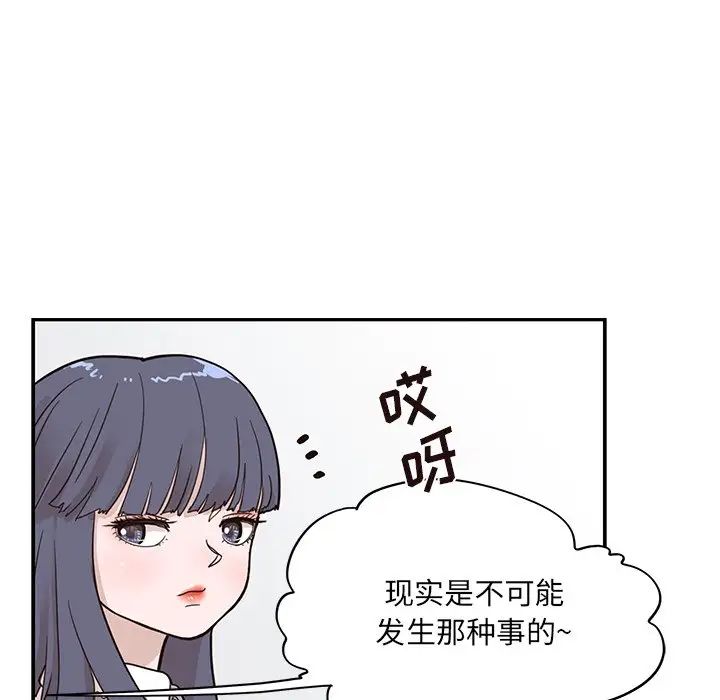 《去他的女校》漫画最新章节第84话免费下拉式在线观看章节第【69】张图片