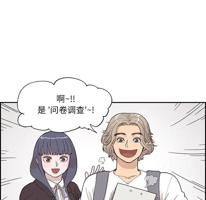 《去他的女校》漫画最新章节第84话免费下拉式在线观看章节第【57】张图片