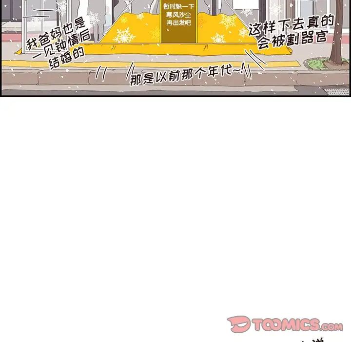 《去他的女校》漫画最新章节第84话免费下拉式在线观看章节第【78】张图片