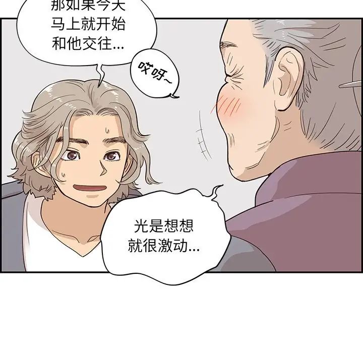 《去他的女校》漫画最新章节第84话免费下拉式在线观看章节第【68】张图片