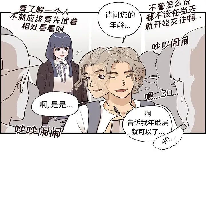 《去他的女校》漫画最新章节第84话免费下拉式在线观看章节第【79】张图片