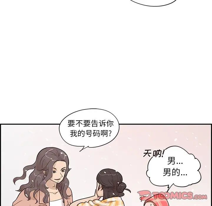 《去他的女校》漫画最新章节第84话免费下拉式在线观看章节第【90】张图片